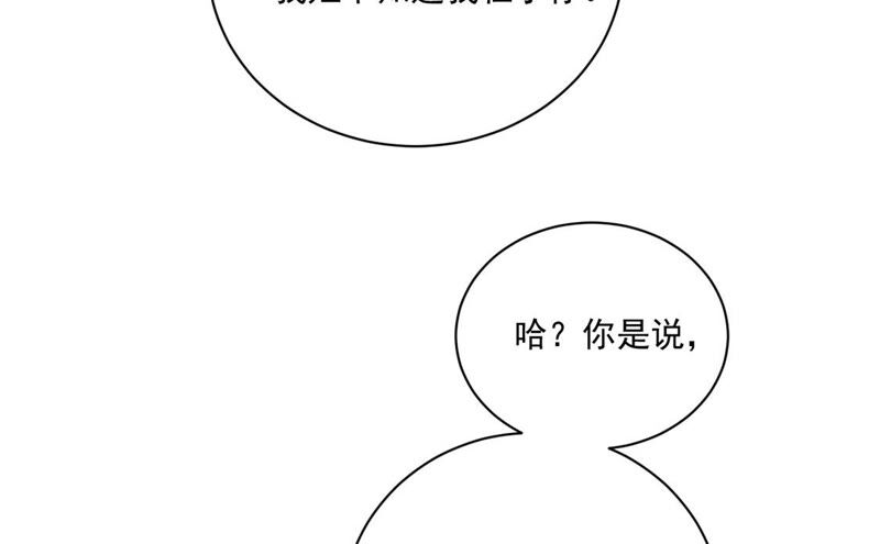 《约会，请给好评！》第41话 国王游戏 第15页