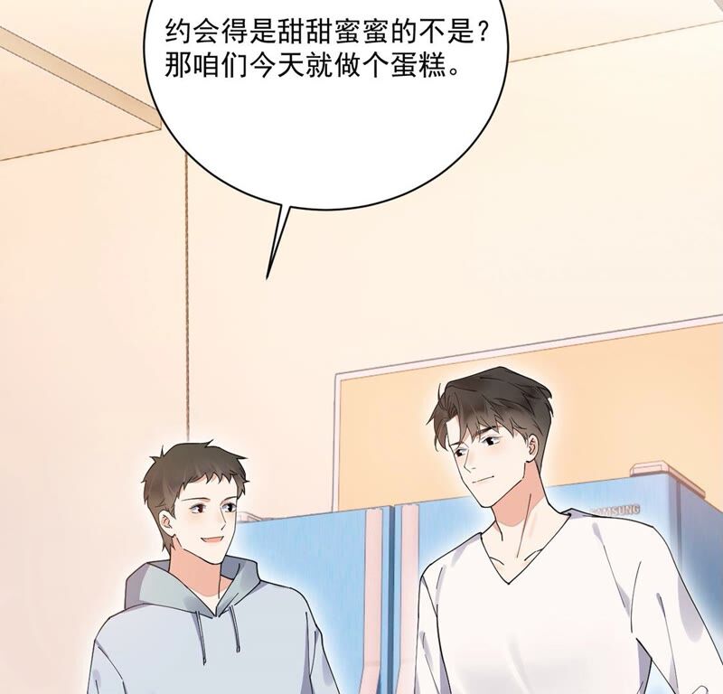 《约会，请给好评！》第41话 国王游戏 第23页