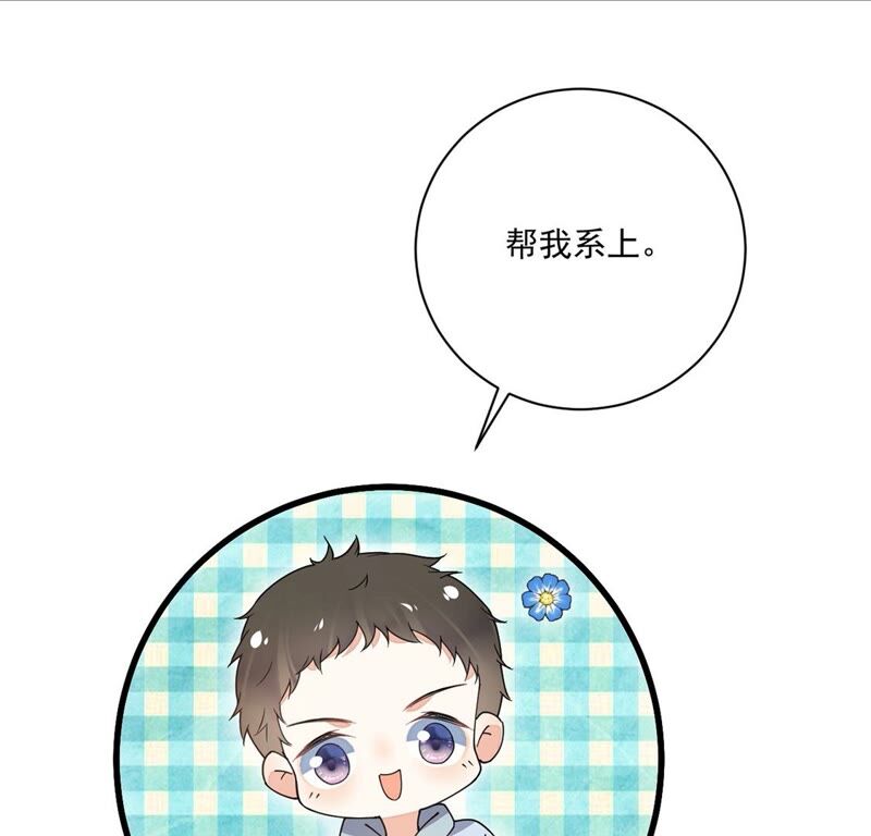 《约会，请给好评！》第41话 国王游戏 第25页