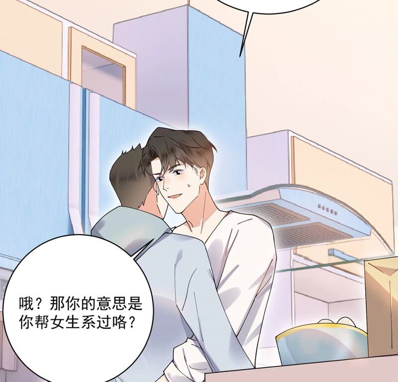 《约会，请给好评！》第41话 国王游戏 第27页