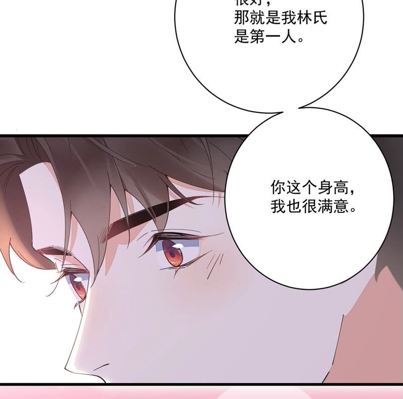 《约会，请给好评！》第41话 国王游戏 第30页