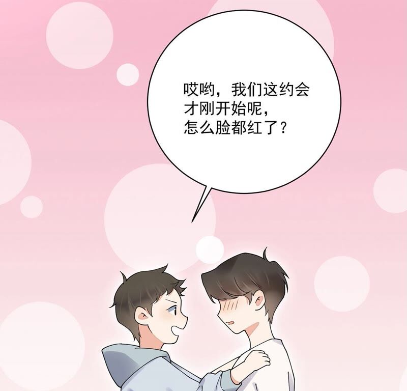 《约会，请给好评！》第41话 国王游戏 第31页