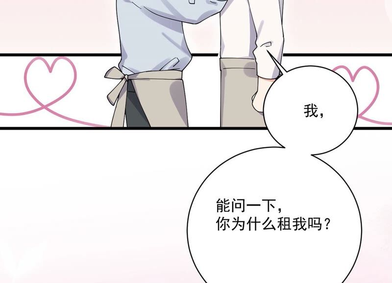 《约会，请给好评！》第41话 国王游戏 第32页