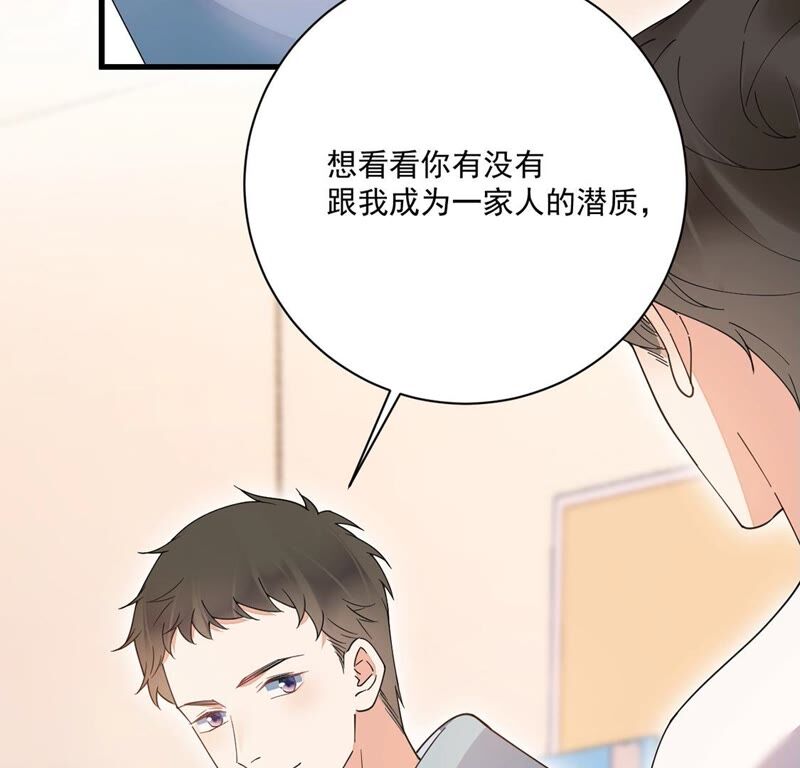 《约会，请给好评！》第41话 国王游戏 第35页
