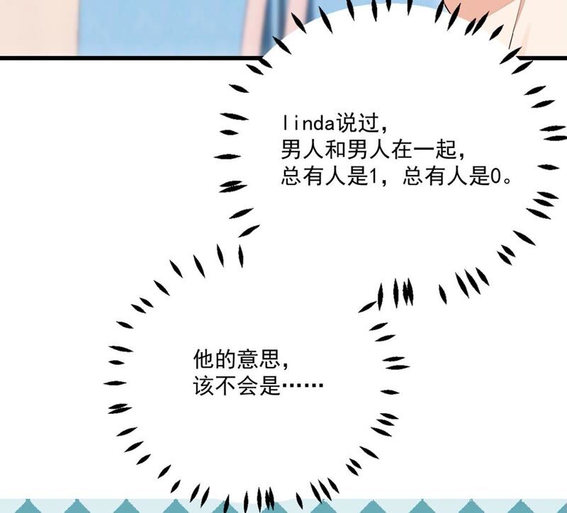 《约会，请给好评！》第41话 国王游戏 第39页
