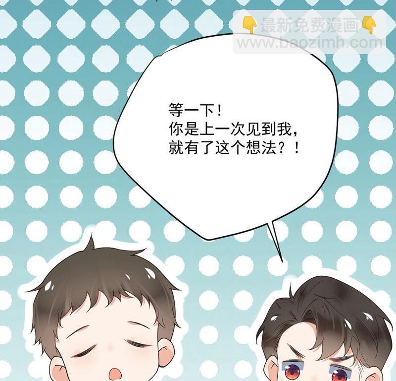 《约会，请给好评！》第41话 国王游戏 第40页