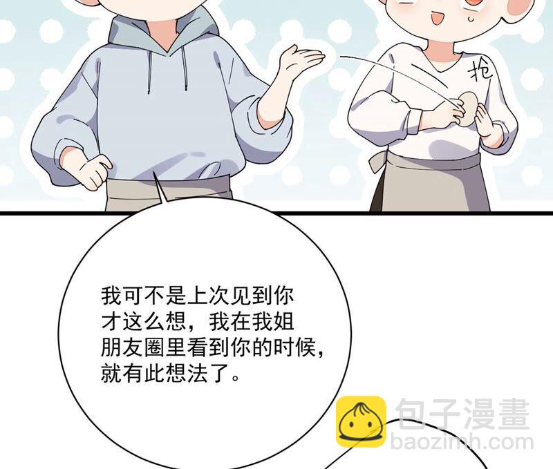 《约会，请给好评！》第41话 国王游戏 第41页