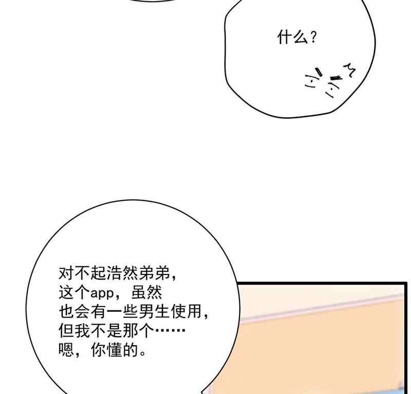 《约会，请给好评！》第41话 国王游戏 第42页
