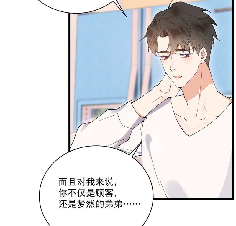 《约会，请给好评！》第41话 国王游戏 第43页