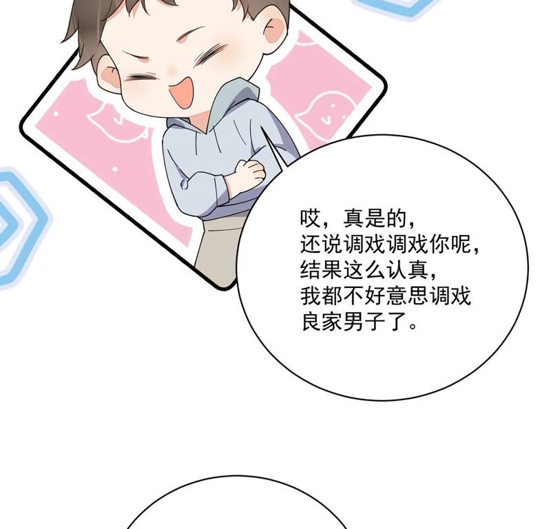 《约会，请给好评！》第41话 国王游戏 第46页