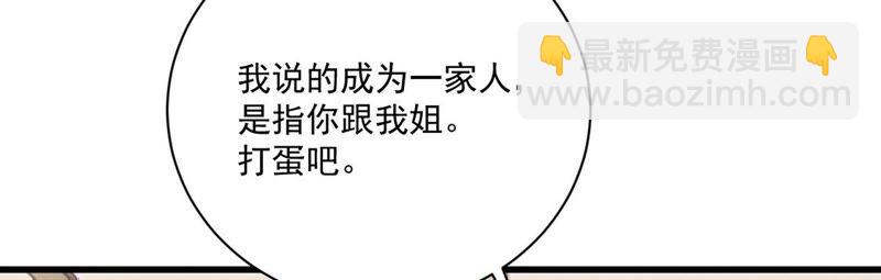 《约会，请给好评！》第41话 国王游戏 第47页