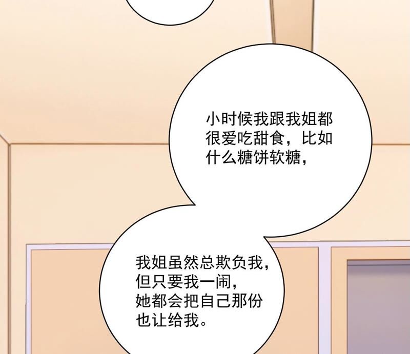 《约会，请给好评！》第41话 国王游戏 第49页