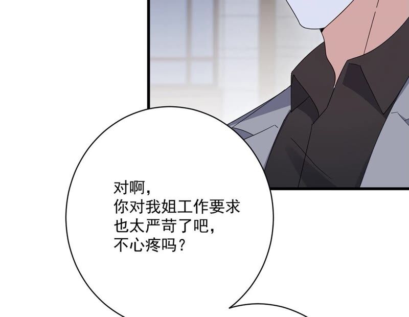《约会，请给好评！》第40话 男男约会开始？ 第11页