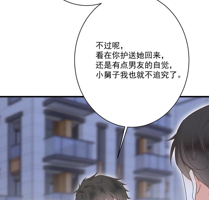 《约会，请给好评！》第40话 男男约会开始？ 第12页