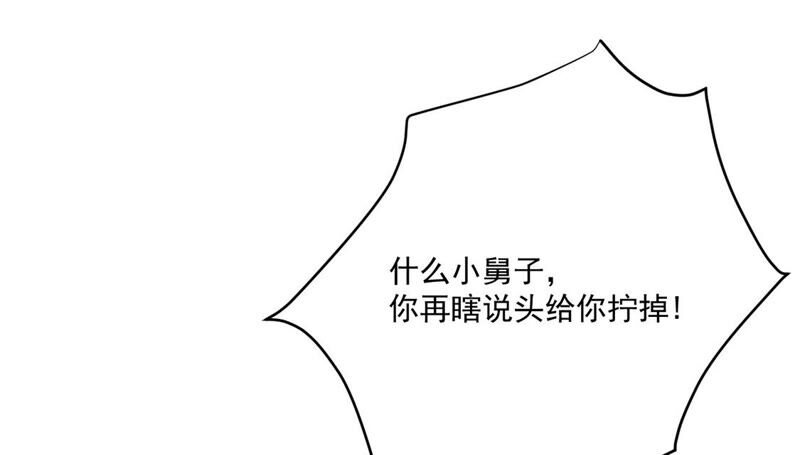《约会，请给好评！》第40话 男男约会开始？ 第14页