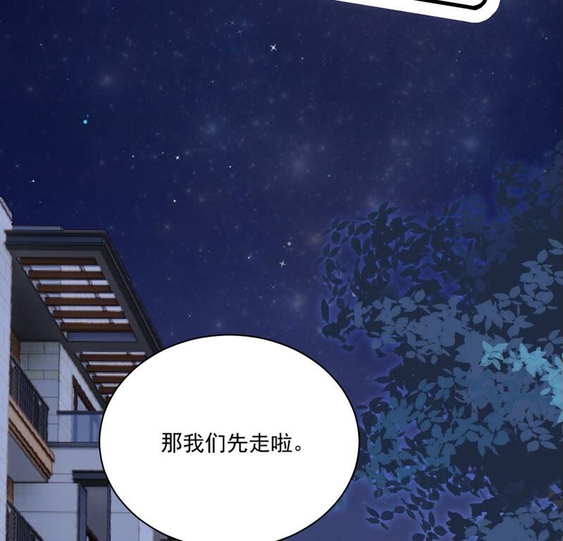《约会，请给好评！》第40话 男男约会开始？ 第16页