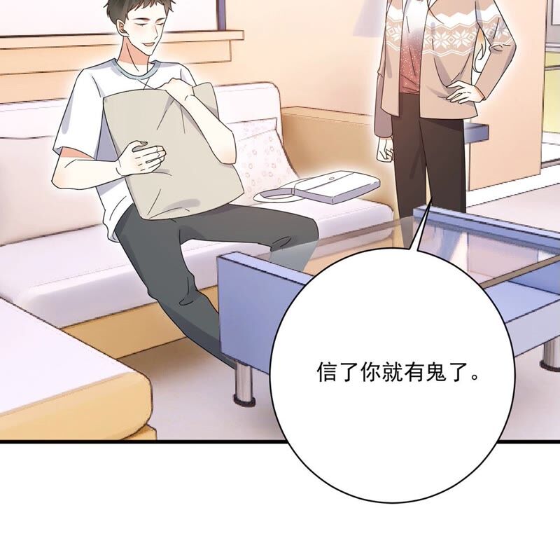 《约会，请给好评！》第40话 男男约会开始？ 第23页