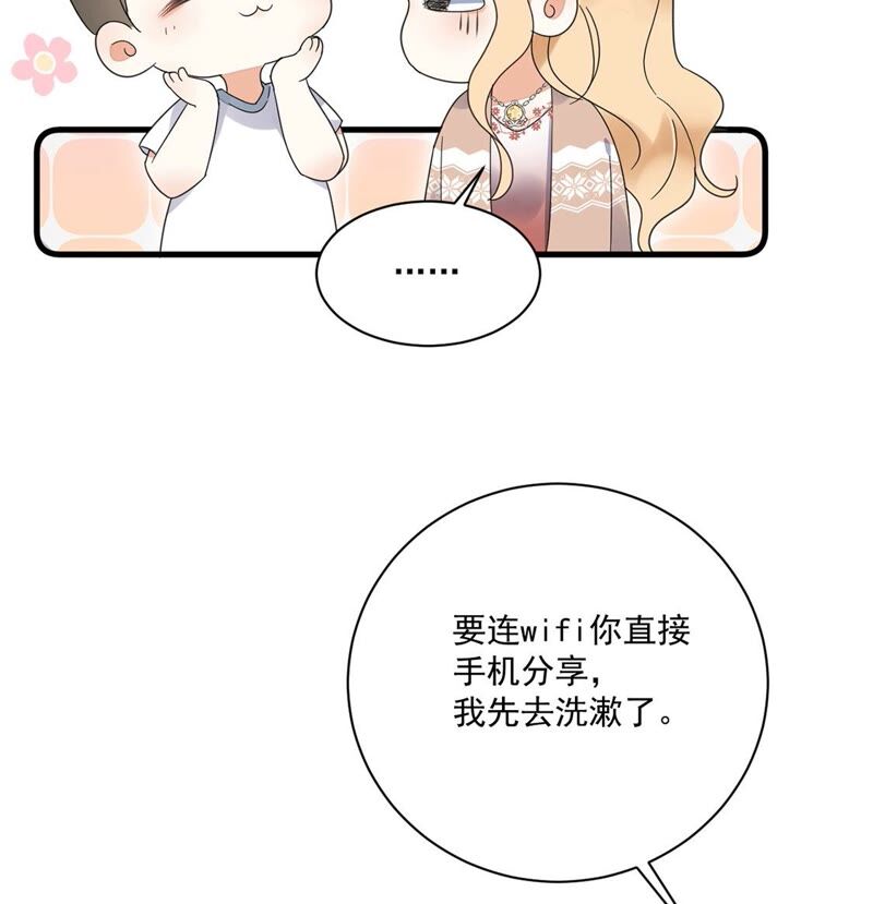 《约会，请给好评！》第40话 男男约会开始？ 第25页