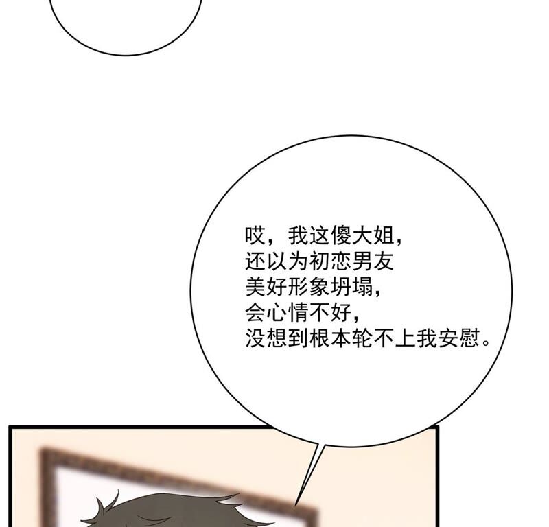 《约会，请给好评！》第40话 男男约会开始？ 第27页