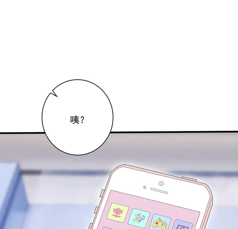 《约会，请给好评！》第40话 男男约会开始？ 第29页