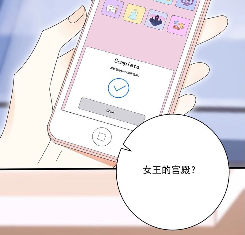 《约会，请给好评！》第40话 男男约会开始？ 第30页