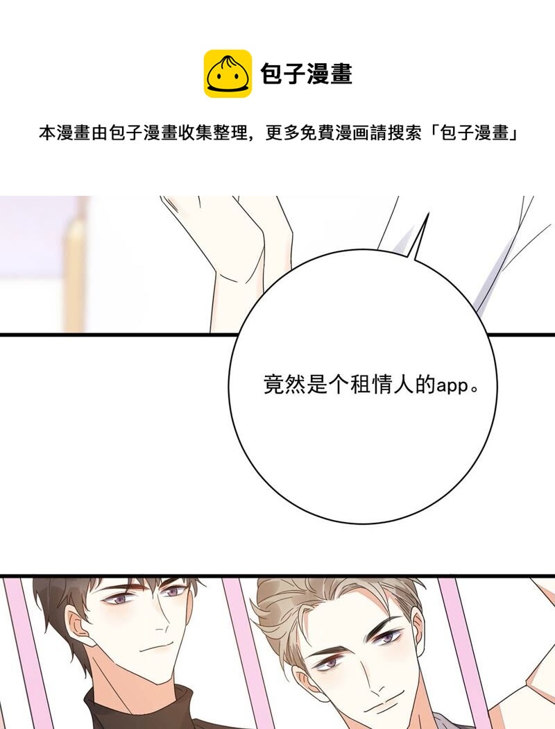 《约会，请给好评！》第40话 男男约会开始？ 第33页