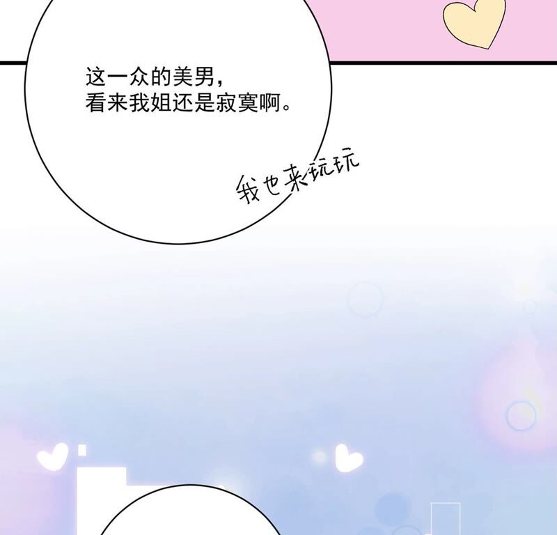 《约会，请给好评！》第40话 男男约会开始？ 第35页