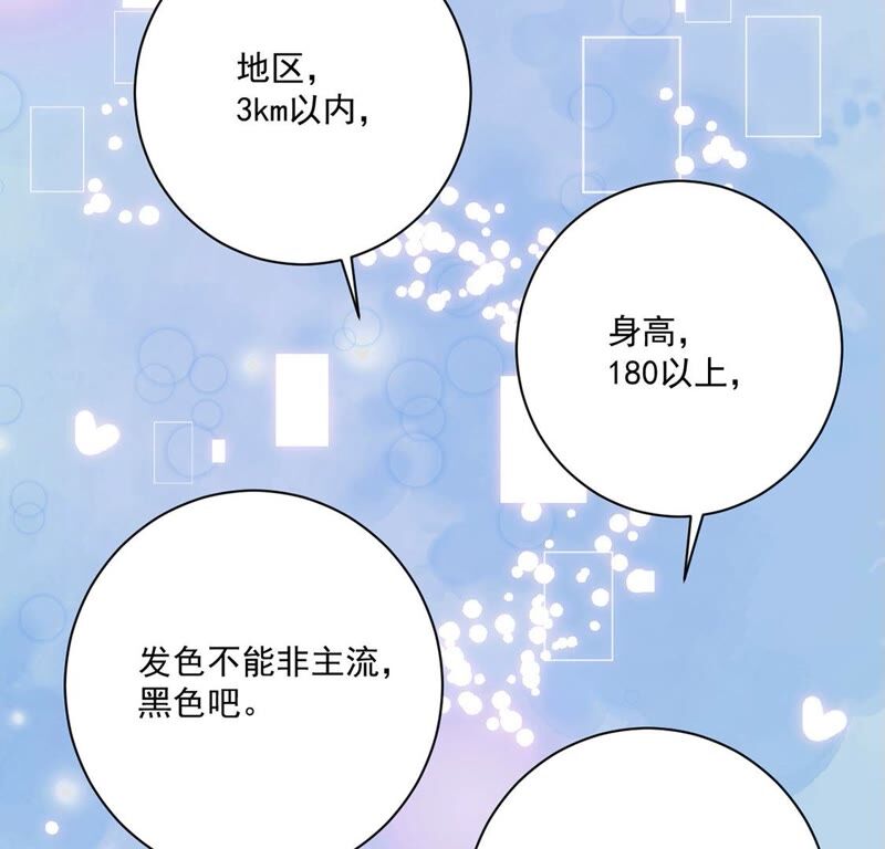 《约会，请给好评！》第40话 男男约会开始？ 第36页