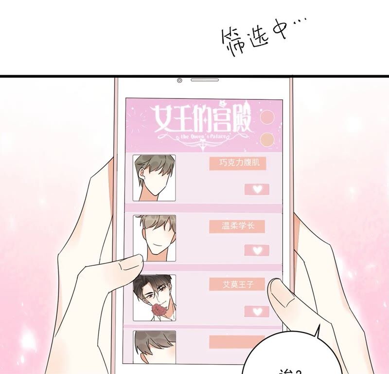 《约会，请给好评！》第40话 男男约会开始？ 第39页