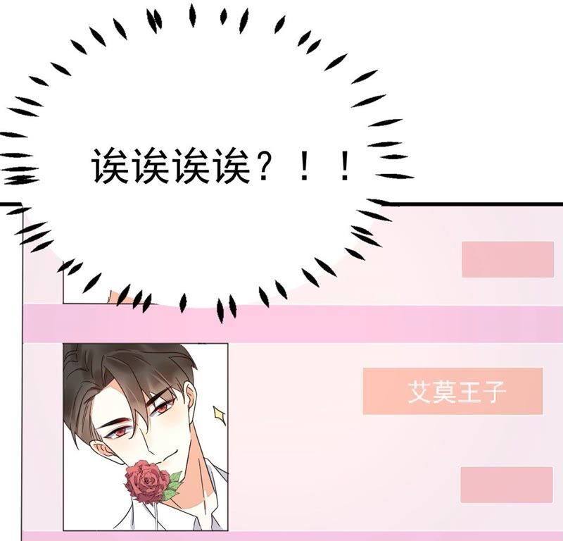 《约会，请给好评！》第40话 男男约会开始？ 第41页