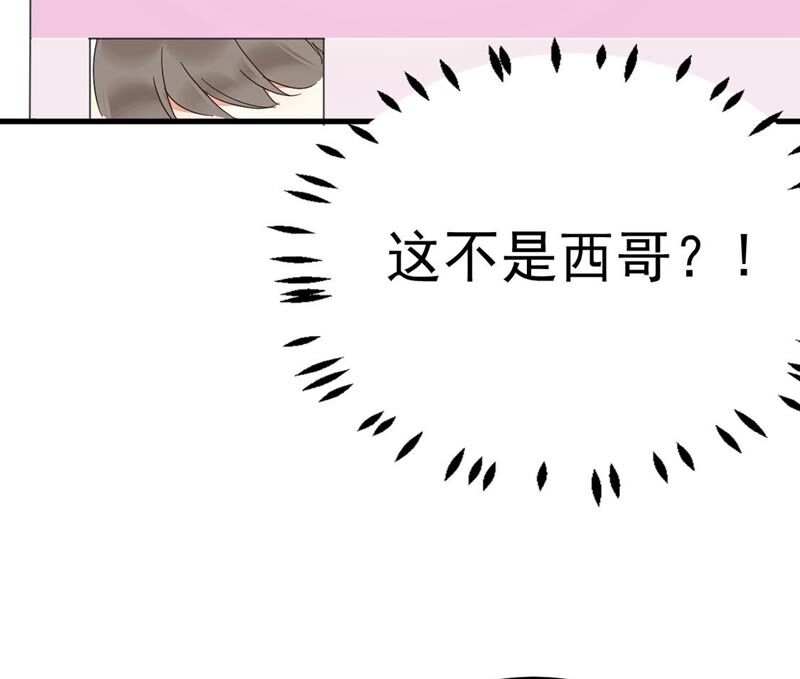 《约会，请给好评！》第40话 男男约会开始？ 第42页