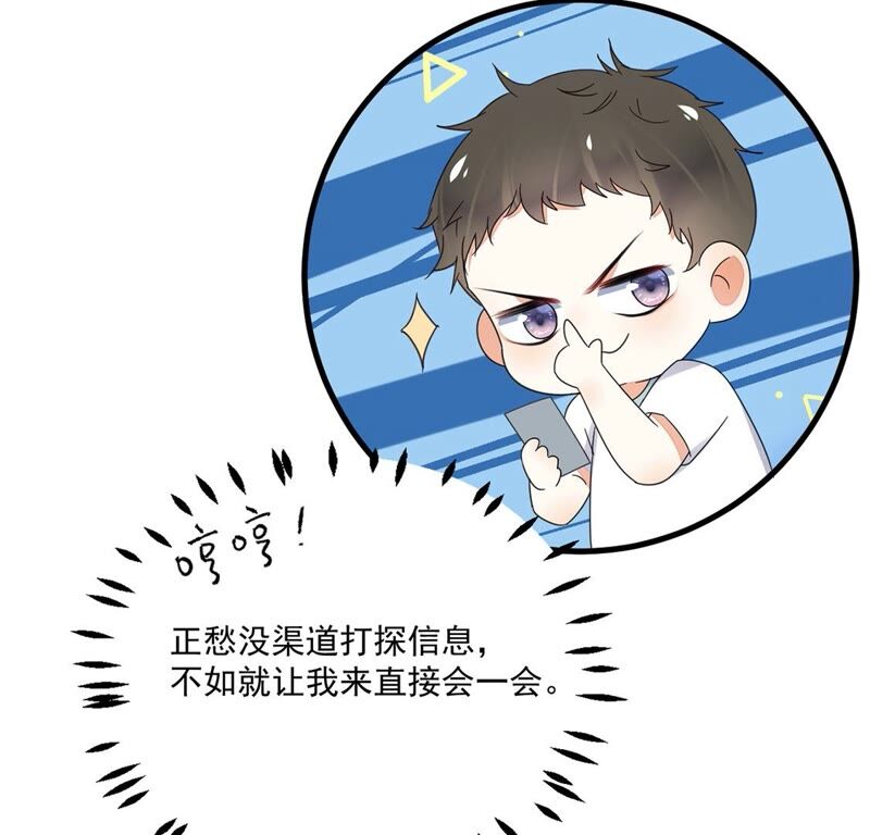 《约会，请给好评！》第40话 男男约会开始？ 第43页