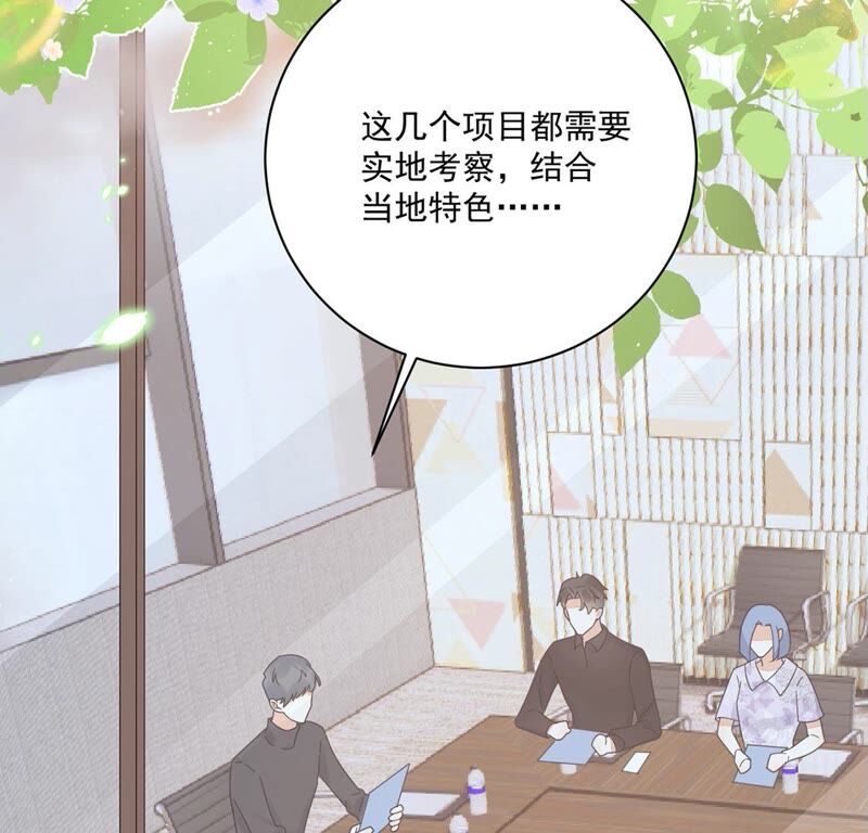 《约会，请给好评！》第40话 男男约会开始？ 第46页