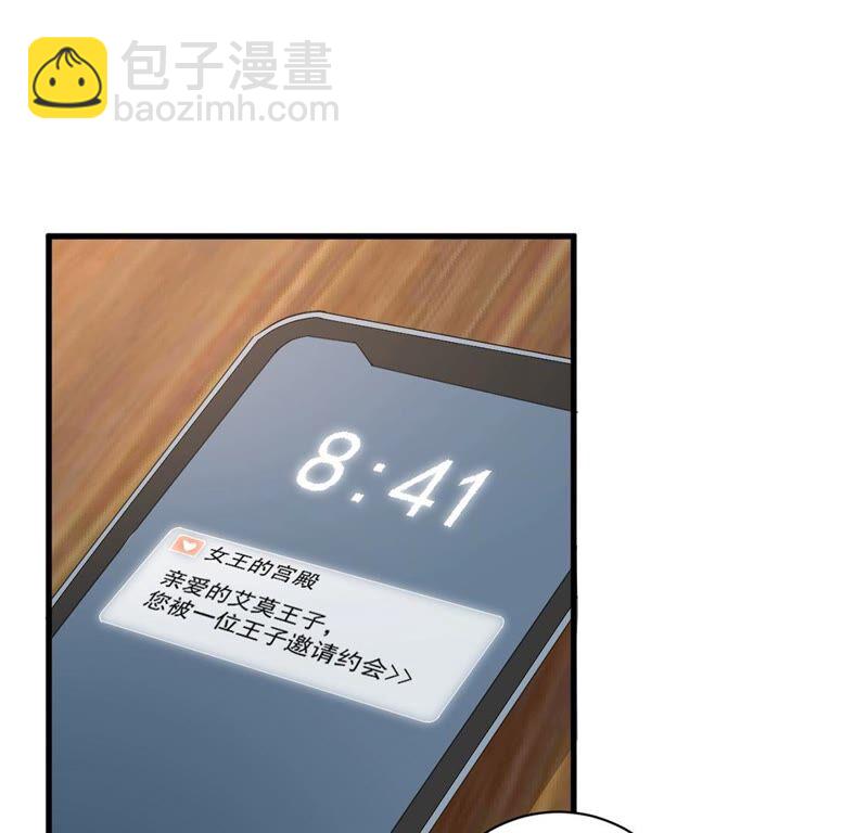 《约会，请给好评！》第40话 男男约会开始？ 第49页