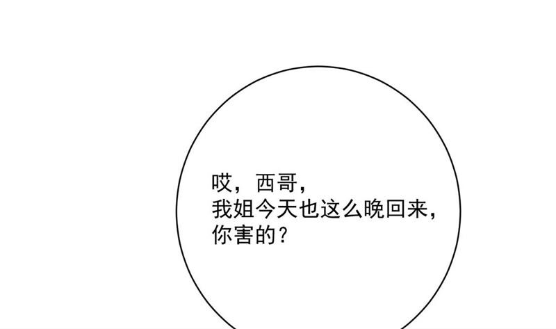 《约会，请给好评！》第40话 男男约会开始？ 第8页