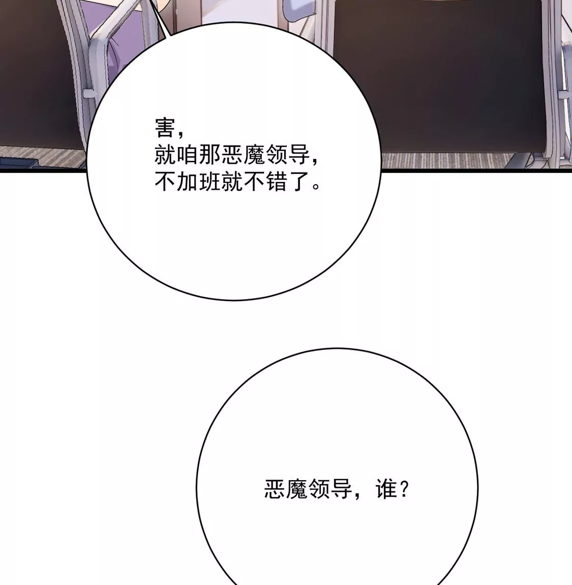 《约会，请给好评！》第42话 恋爱选我我超甜 第11页