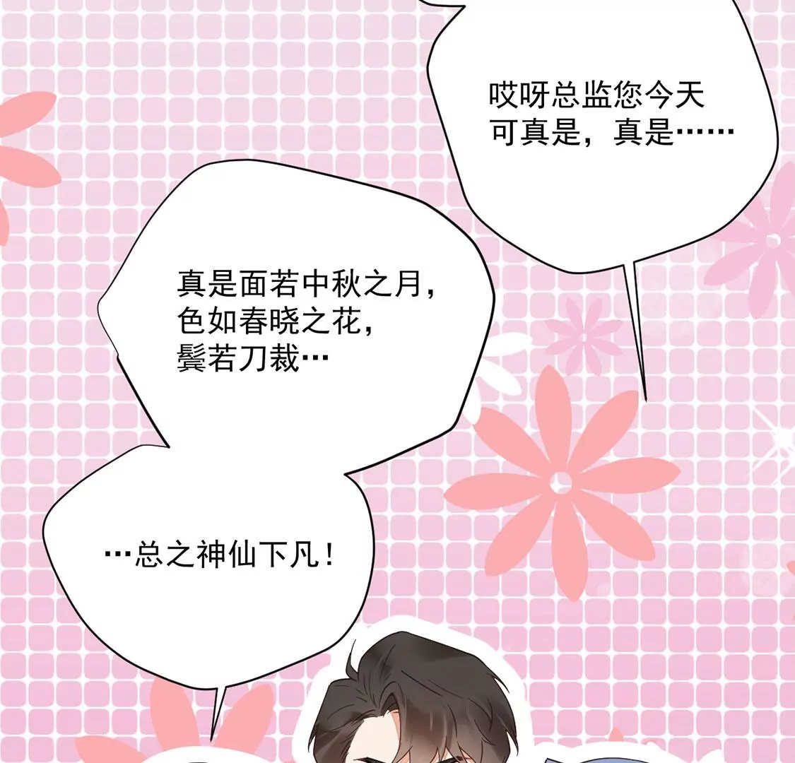 《约会，请给好评！》第42话 恋爱选我我超甜 第14页