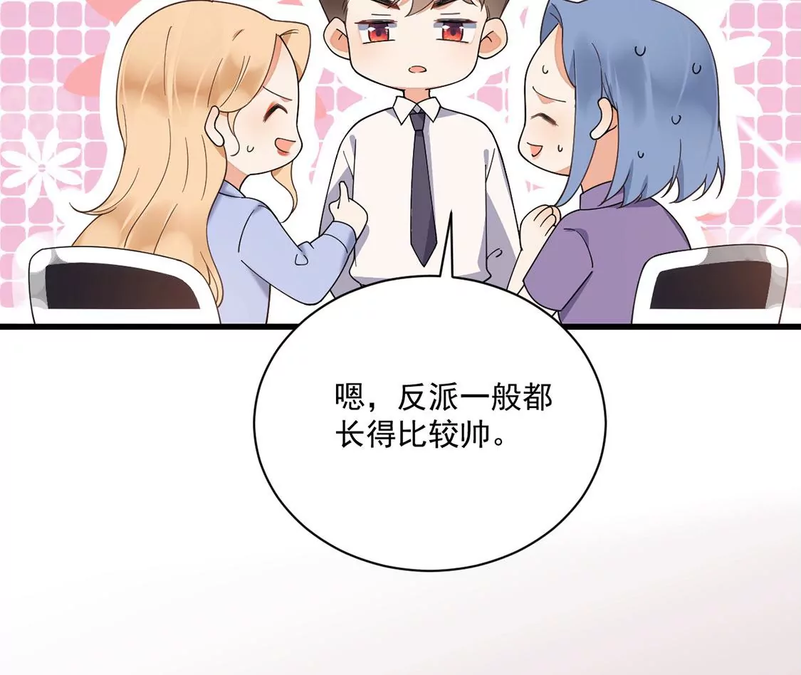 《约会，请给好评！》第42话 恋爱选我我超甜 第15页