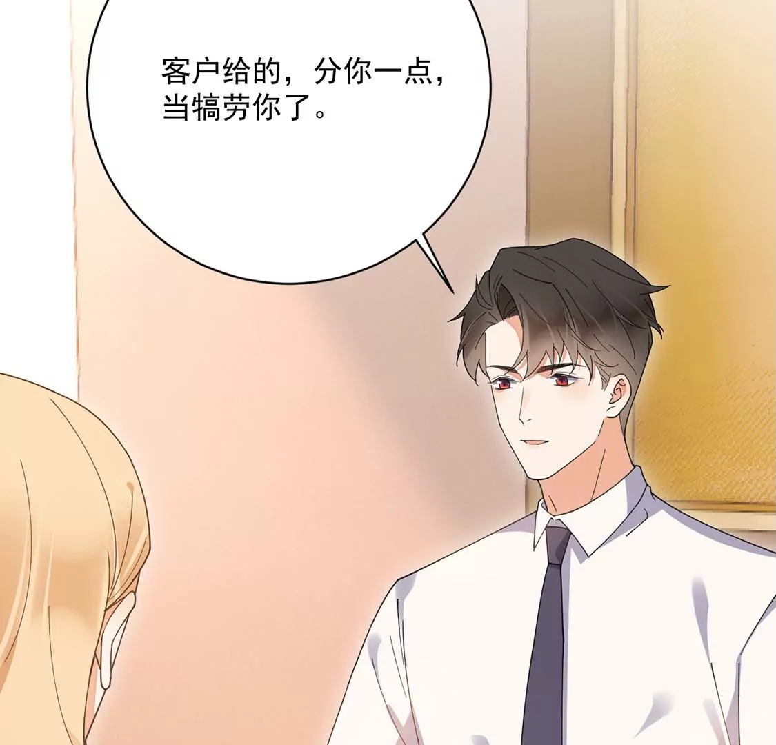 《约会，请给好评！》第42话 恋爱选我我超甜 第24页