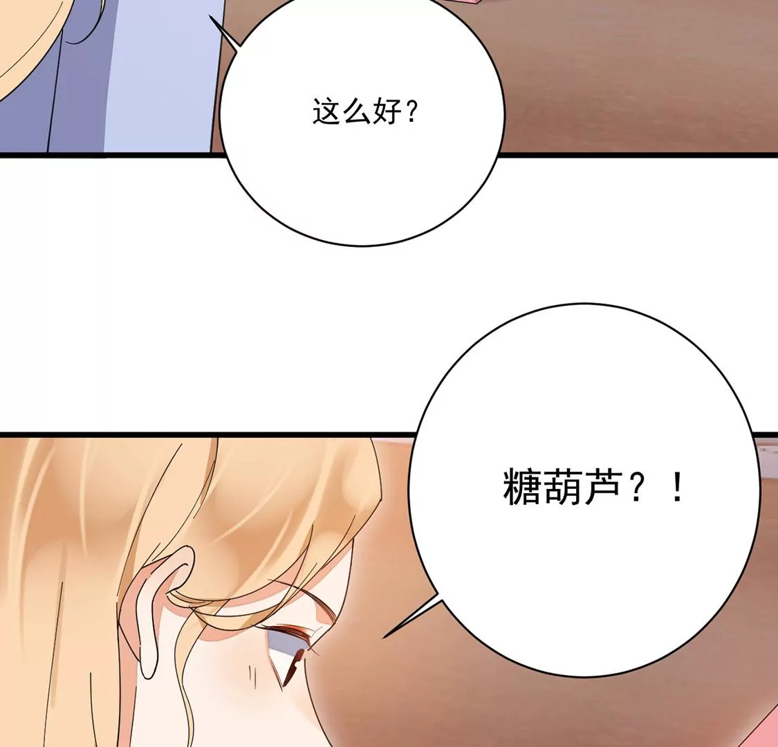 《约会，请给好评！》第42话 恋爱选我我超甜 第26页