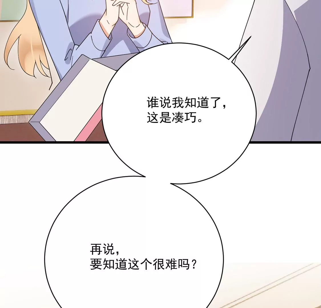 《约会，请给好评！》第42话 恋爱选我我超甜 第29页