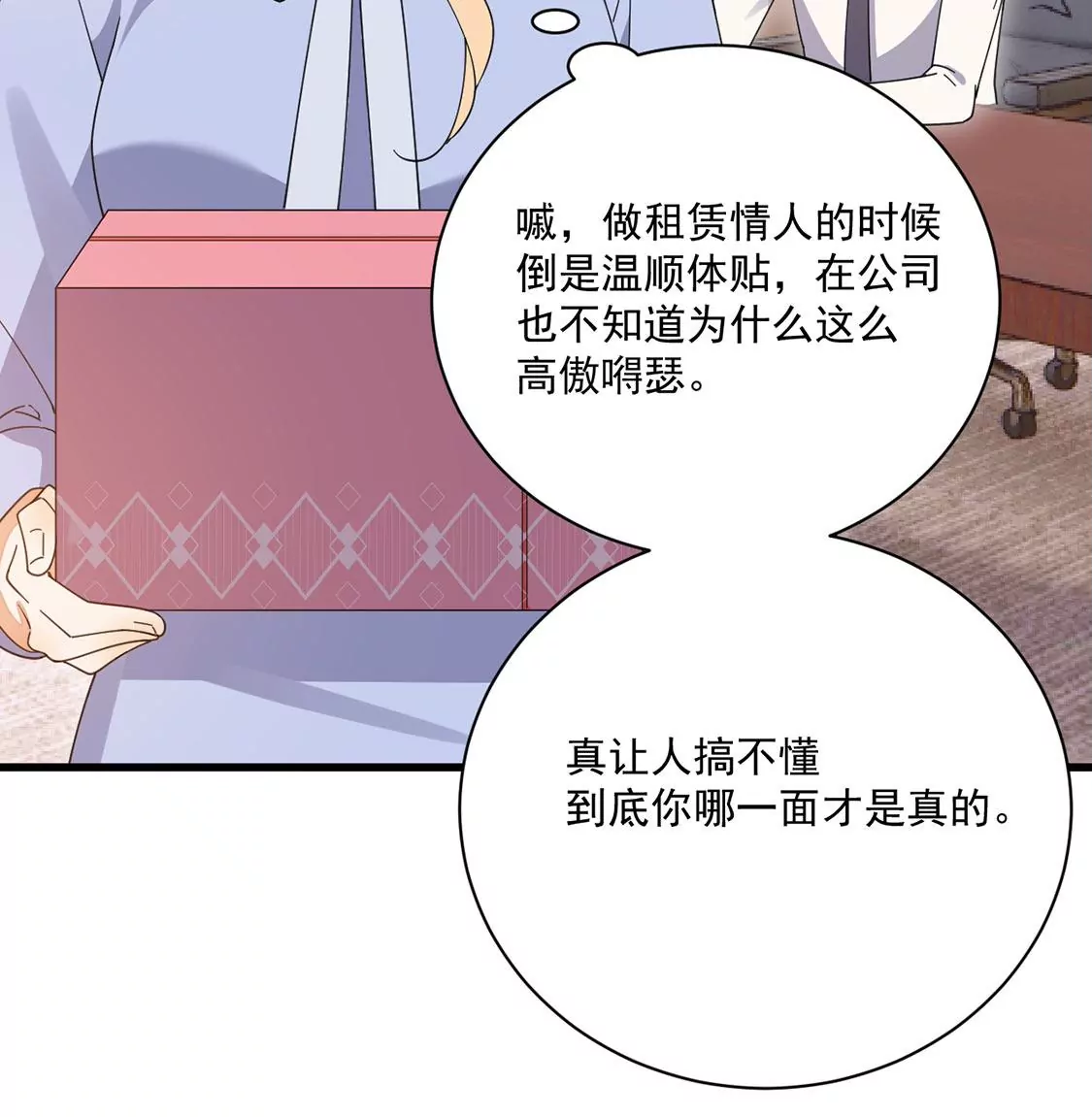 《约会，请给好评！》第42话 恋爱选我我超甜 第32页