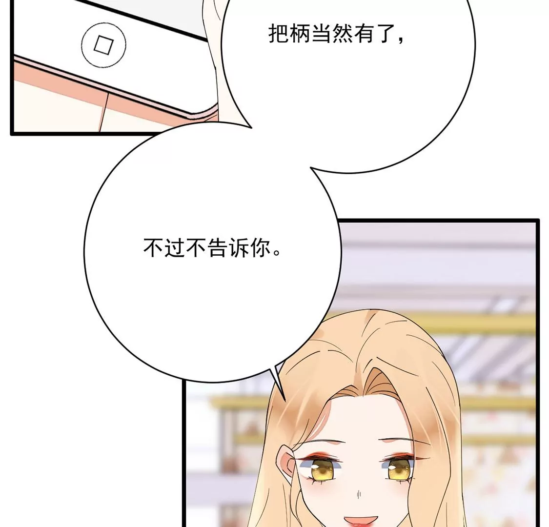 《约会，请给好评！》第42话 恋爱选我我超甜 第43页