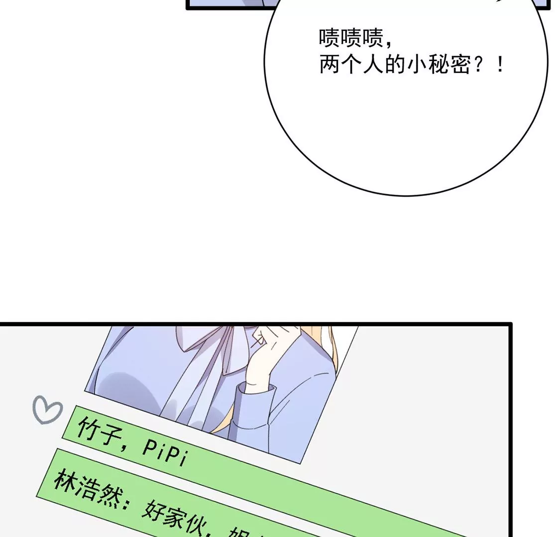 《约会，请给好评！》第42话 恋爱选我我超甜 第45页