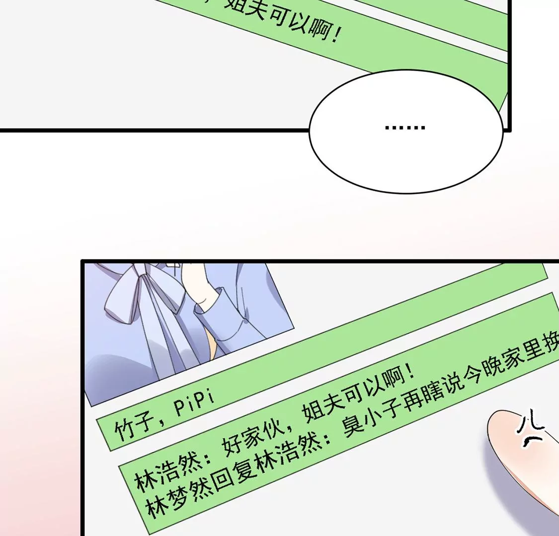 《约会，请给好评！》第42话 恋爱选我我超甜 第46页