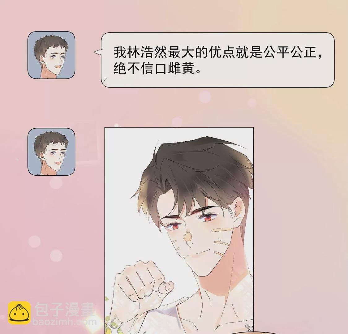 《约会，请给好评！》第42话 恋爱选我我超甜 第48页
