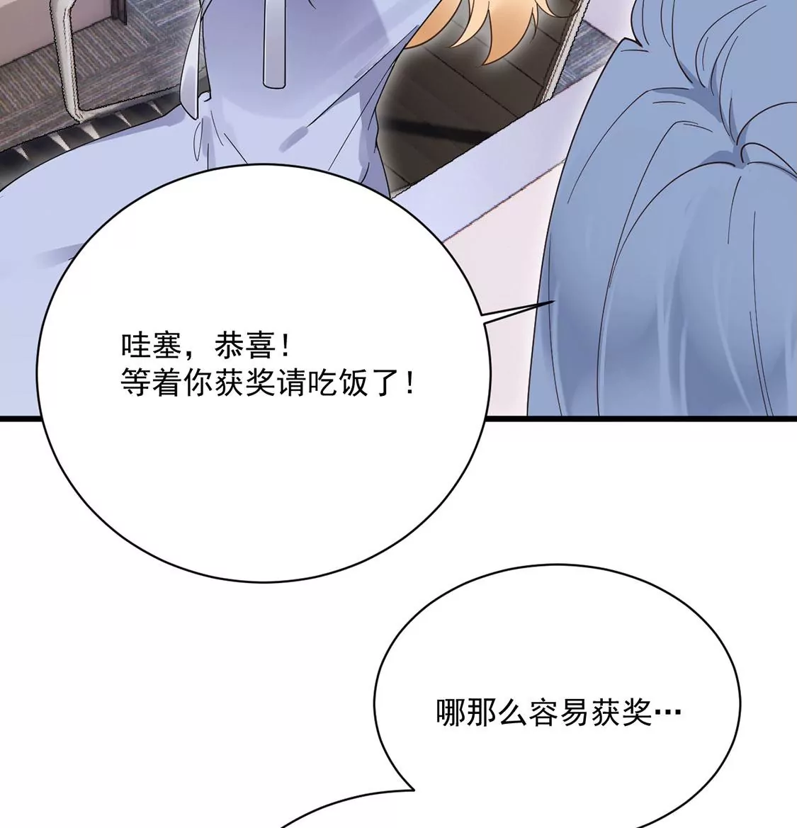 《约会，请给好评！》第42话 恋爱选我我超甜 第9页