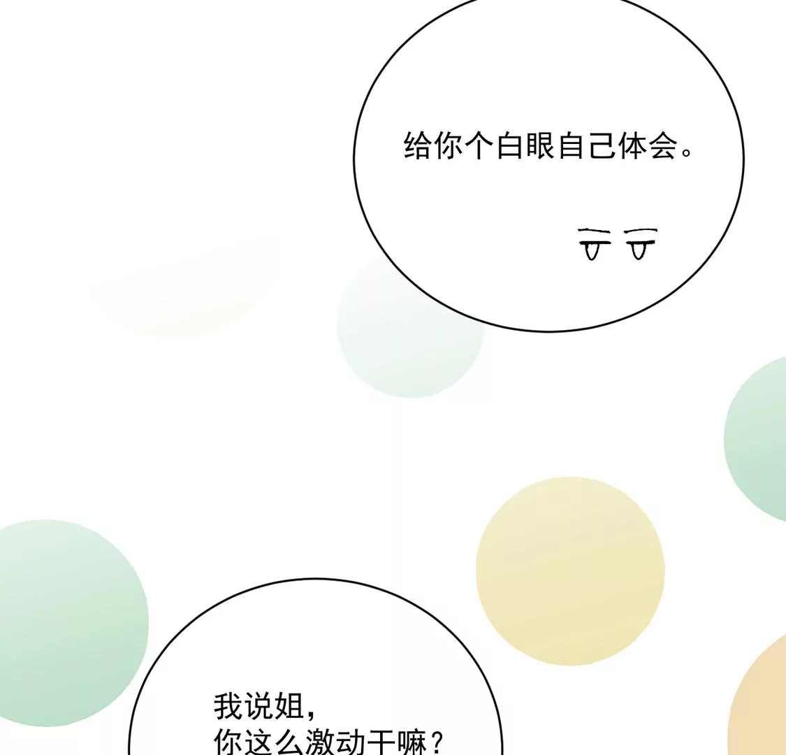 《约会，请给好评！》第43话 爱需要勇气 第17页