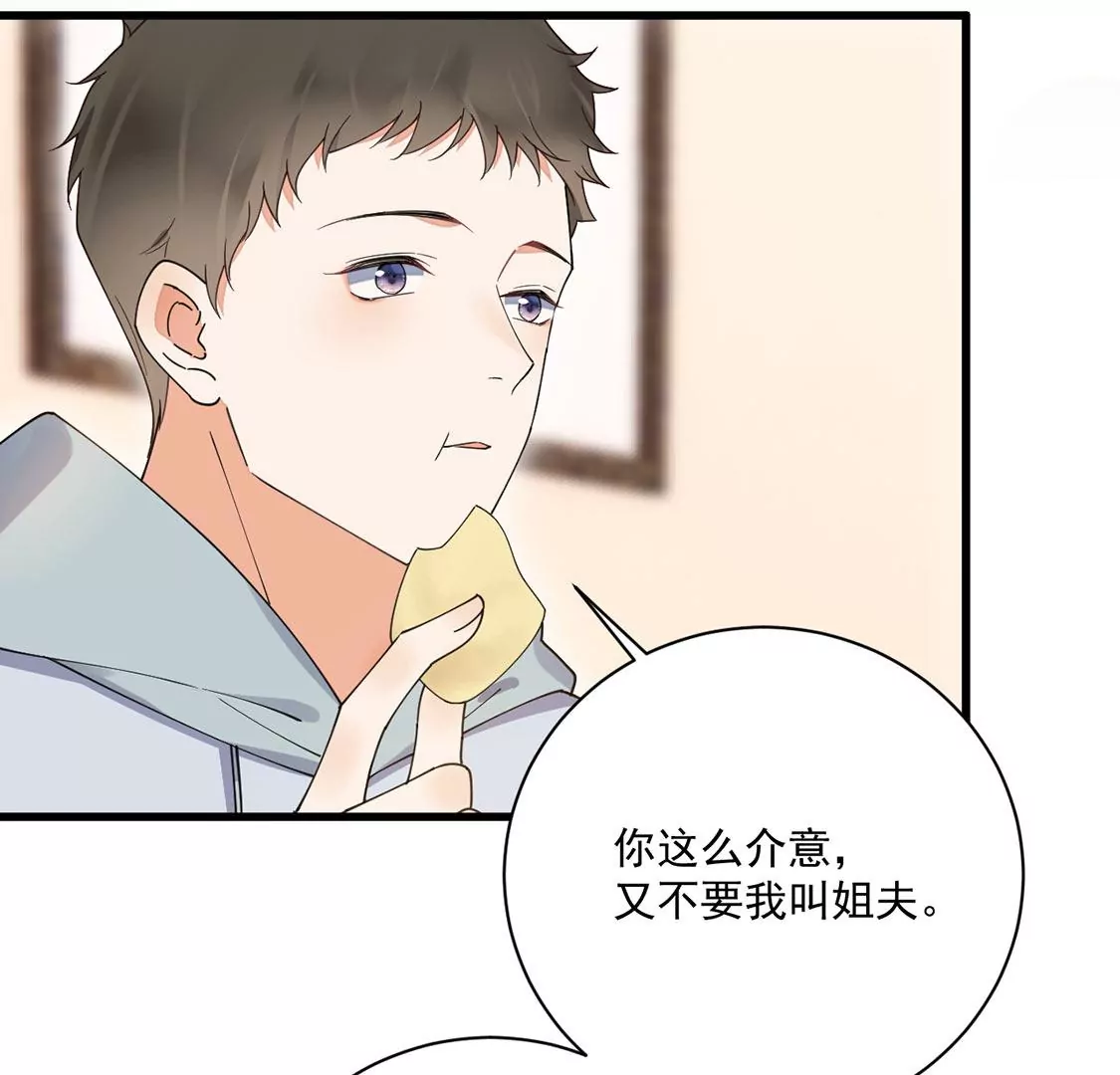 《约会，请给好评！》第43话 爱需要勇气 第20页