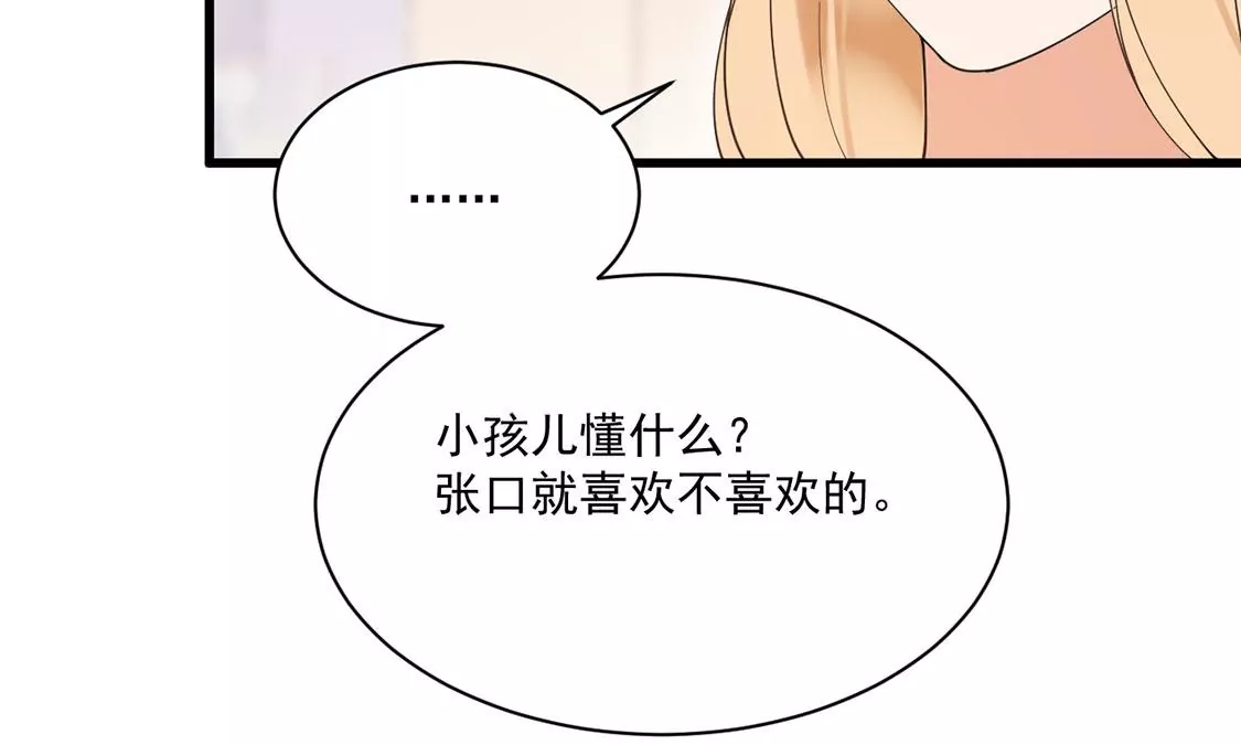 《约会，请给好评！》第43话 爱需要勇气 第22页